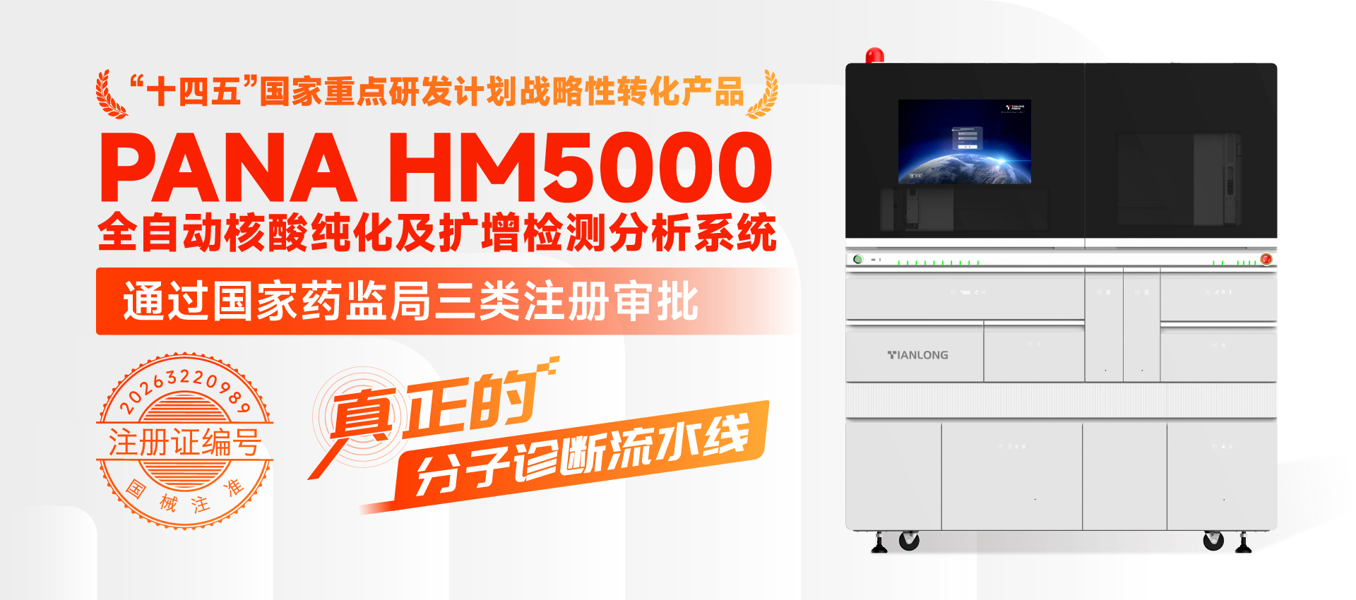 开元科技全自动核酸纯化及扩增检测分析系统